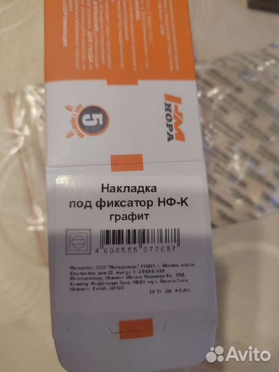 Накладка под фиксатор для мк дверей