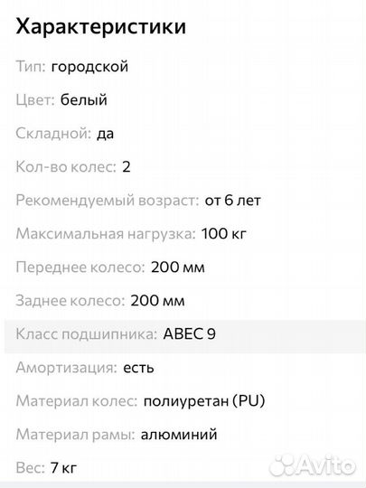 Самокат взрослый