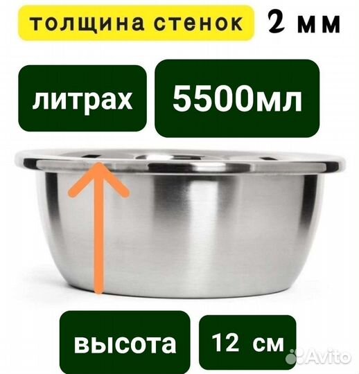 Миска из нержавеющей стали 30см 5,5л