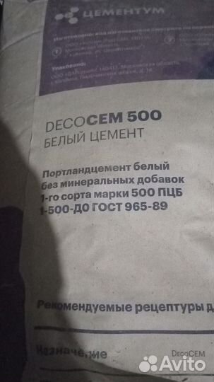 Цемент в мешках м500 белый