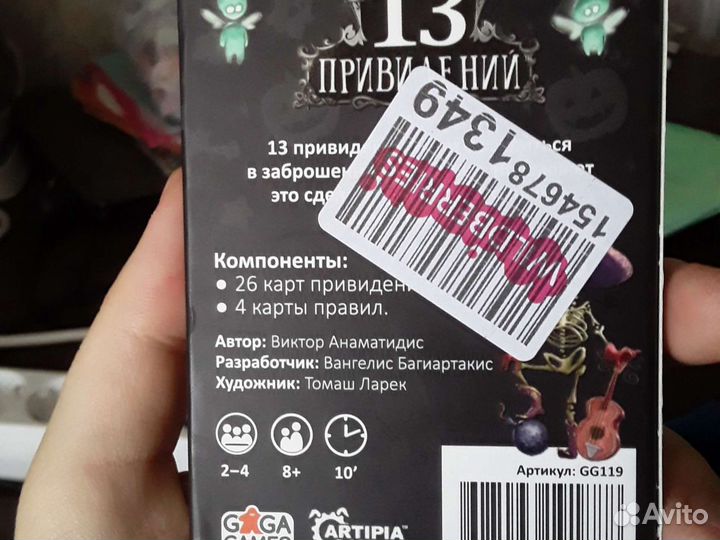 13 приведений настольная игра