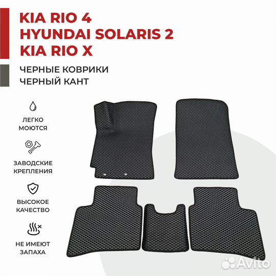 Ева коврики на KIA RIO / Solaris черные с черным