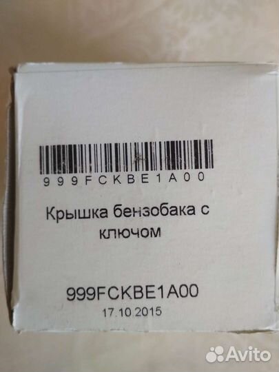 Крышка бензобака с ключом для Датсун и Лада