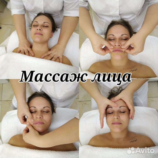 Антицилюлитный. Массаж лица. Оздоровительный
