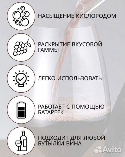 Аэратор диспенсер электрический для вина