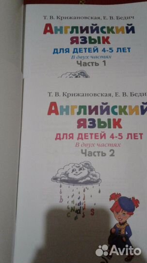 Англ. язык(подготовка к школе) для 4-6 лет (1-2ч.)