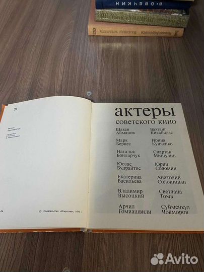 Актеры советского кино,выпуск 11