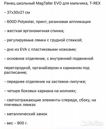 Ранец в школу для 1-4 класса MagTaller