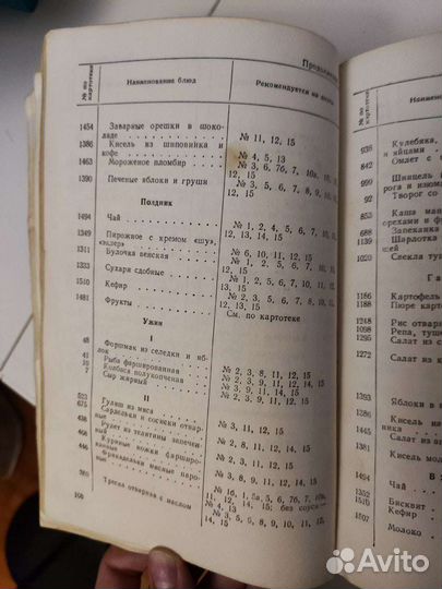 Книга Лечебная кулинария И.Д.Ганецкий