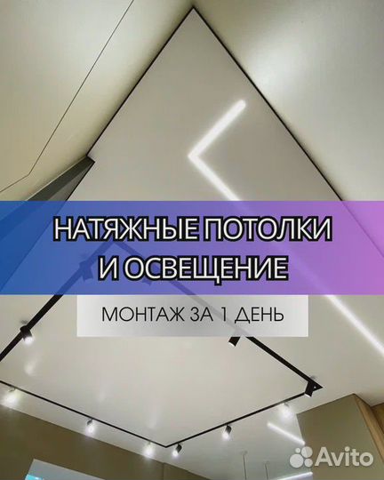 Натяжные потолки под ключ за 1 день с гарантией