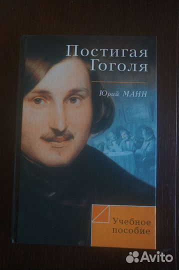Творчество Н.В. Гоголя. Комплект из 4 книг