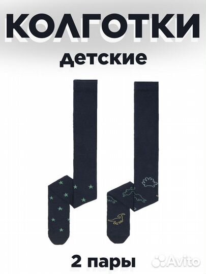 Колготки детские