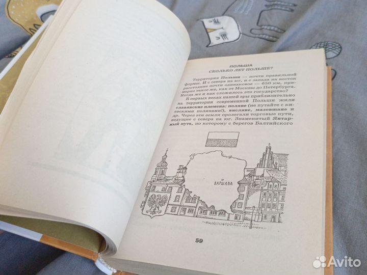 Я познаю мир / Страны и народы: Европа