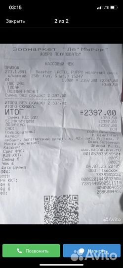 Молочная смесь для щенков и поилка