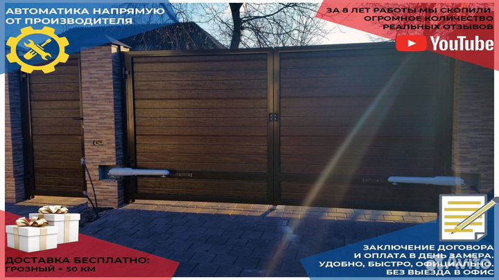 Автоматика для ворот