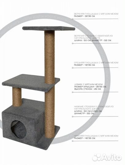 Когтеточка с домиком, 105 см