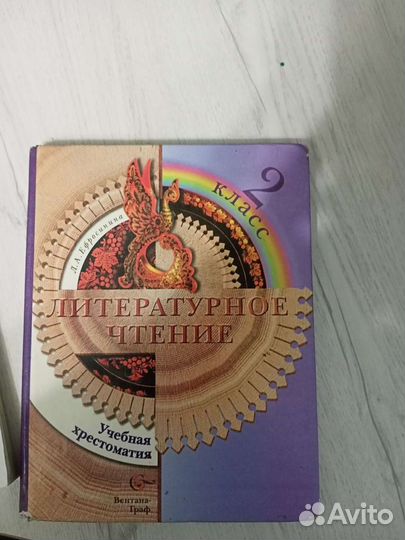Хрестоматия по литературе