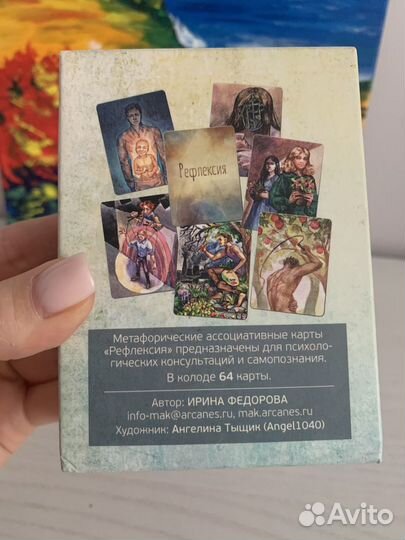 Метафорические карты Рефлексия