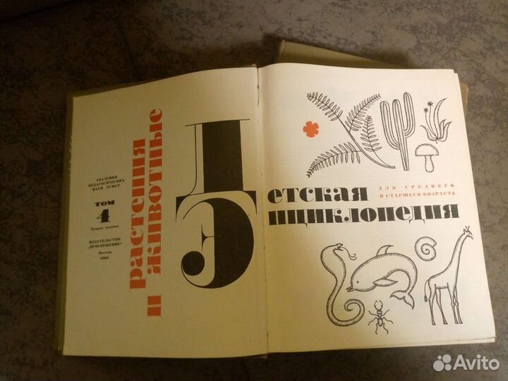 Детская советская энциклопедия 1964-1968 гг
