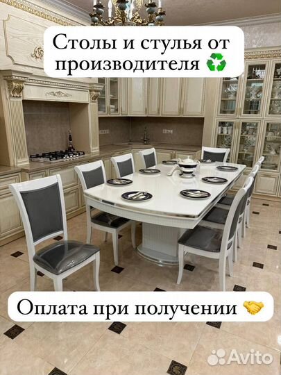 Стол и стулья