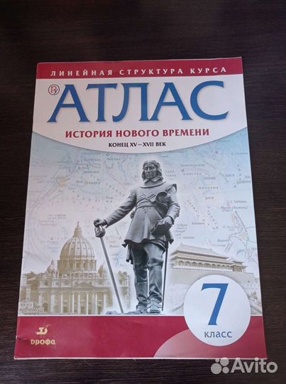 Атлас по истории нового времени 7 класс