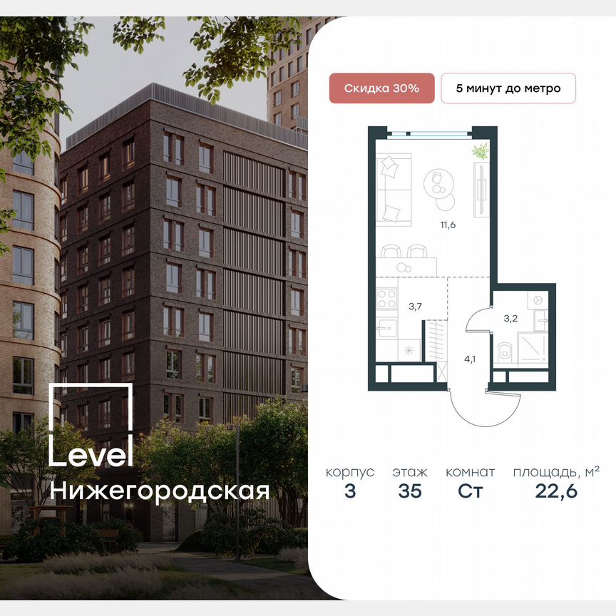 Квартира-студия, 22,6 м², 35/37 эт.
