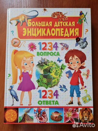 Большая детская энциклопедия
