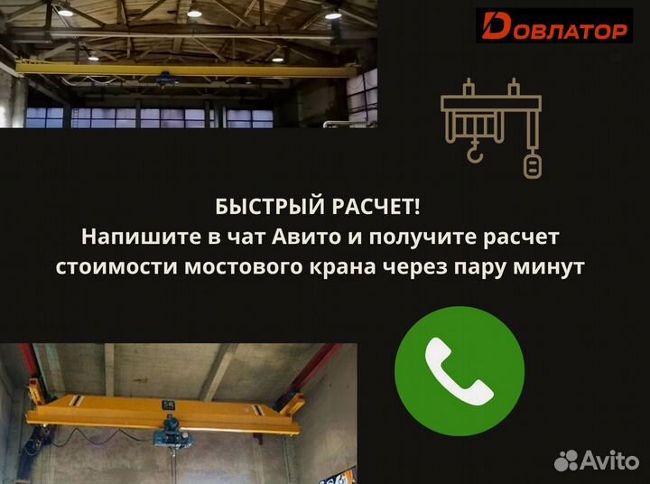 Кран мостовой подвесной от 5т