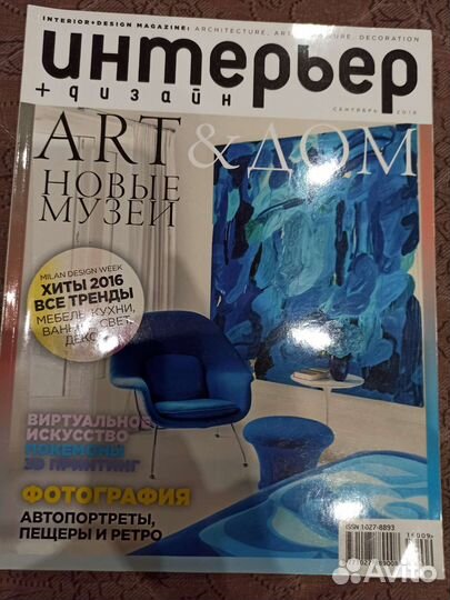 Журнал Идеи вашего дома