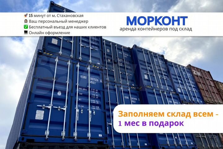 Аренда контейнера под склад