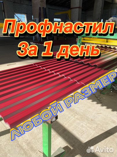 Профнастил за 1 день волна кс21
