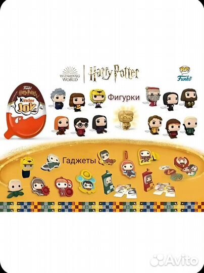Шоколадное яйцо Kinder Joy Funko Harry Potter