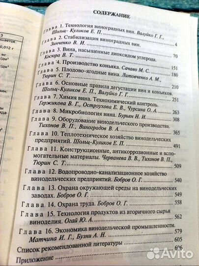 Справочник по виноделию
