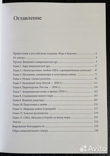 Следующие 100 лет: Прогноз событий XXI века