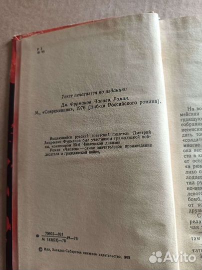 Роман Д. Фурманова 