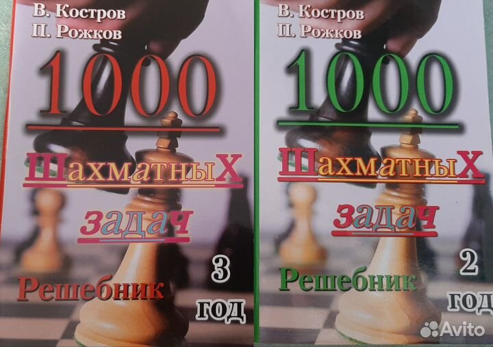 Решебник шахматных задач 2год, 3год