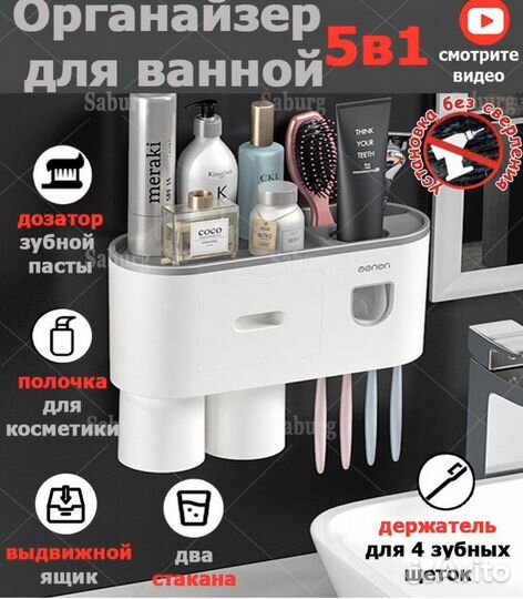 Органайзер для ванны с дозатаром для зубной пасты