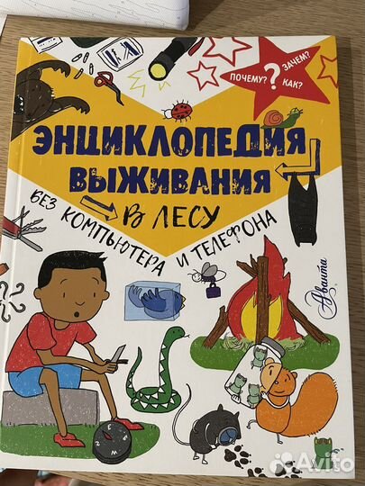 Книга энциклопедия выживание