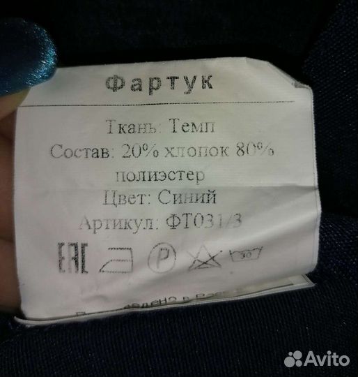 Фартук для мастера