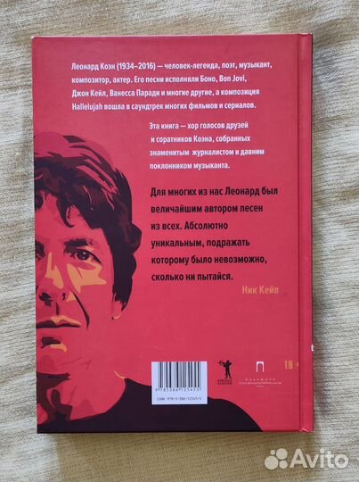 Леонард Коэн Книга Взлеты и падения