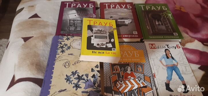 Маша Трауб книги