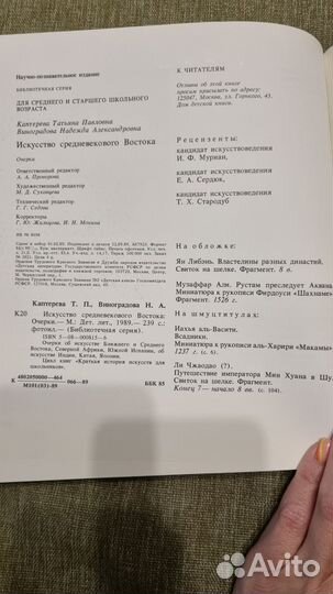 Книга Искусство средневекового Востока 1989г б/у