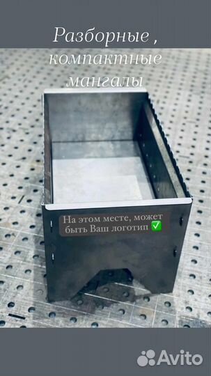 Мангал разборный 500*300*300(1,5мм)и (2мм)
