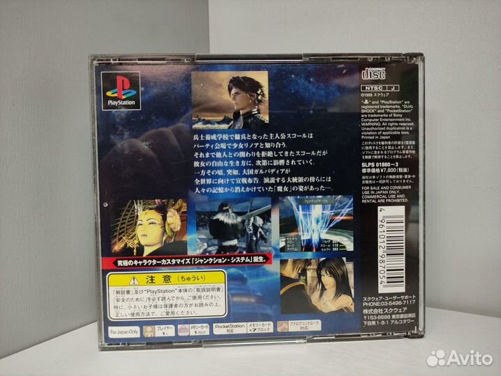 Final Fantasy viii (ntsc-J) PS1