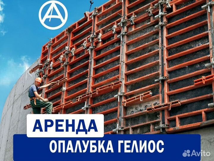 Опалубка для стен в аренду