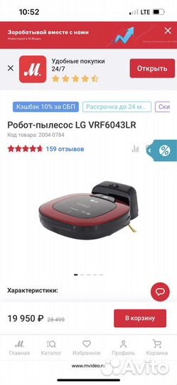 Робот-пылесос LG VRF6043LR