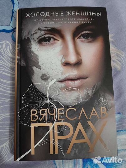 Книга Вячеслав Прах 