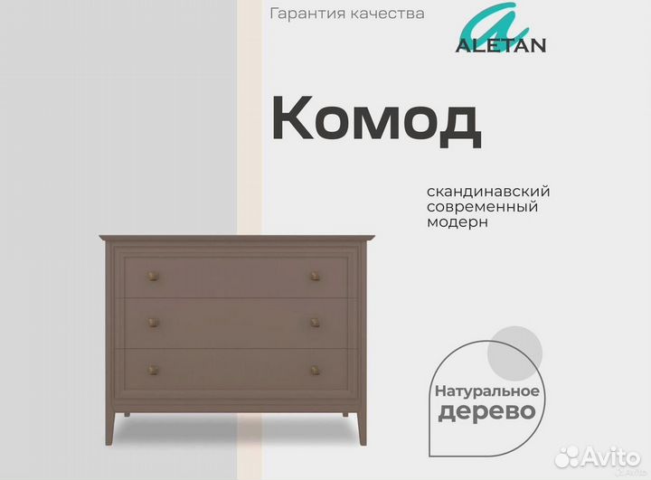 Комод на 3 ящика