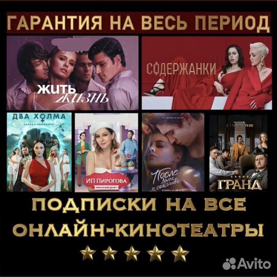 Подписки на все онлайн-кинотеатры