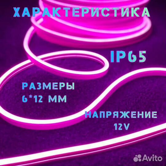 Неоновая лента 5 метров